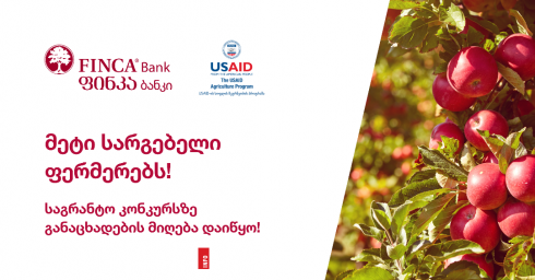 ფინკა ბანკი თანადაფინანსების სპეციალური პირობები