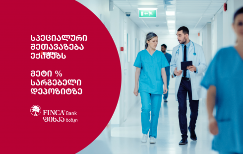 ფინკა ბანკის საჩუქარი ექიმებს