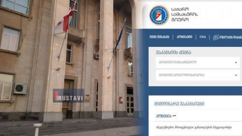 ვაკანსიები მერიაში