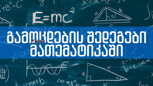 რუსთაველმა გოგომ მათემატიკაში 51-დან 51 ქულა აიღო