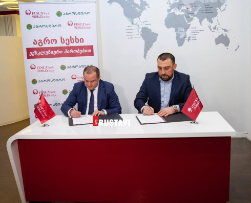 აგრო სესხი ექსკლუზიური პირობებით