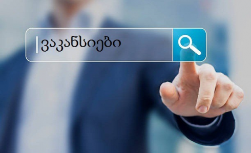 ვაკანსიები რუსთავში