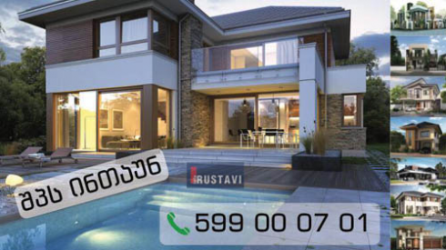 ააშენე შენი სახლი რუსთავში (ფოტოები)
