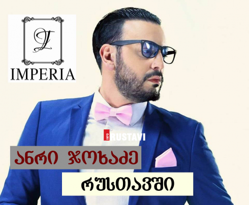 ანრი ჯოხაძე რუსთავში