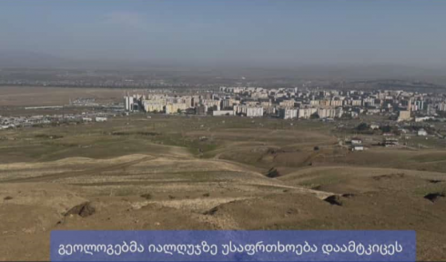 "არის სრულიად უსაფრთხო ტერიტორია სამშენებლოდ და საცხოვრებლად"