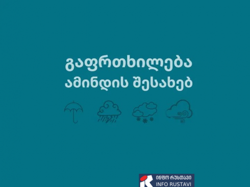 როგორი ამინდია მოსალოდნელი 9 იანვარს