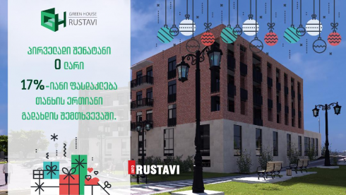 ბინები პირველადი შენატანის გარეშე! [photo]