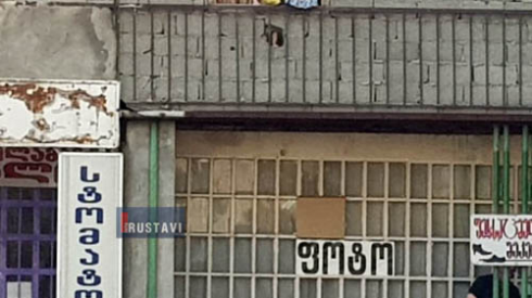 "ბავშვმა ფანჯრიდან გადმოიწია" [photo]