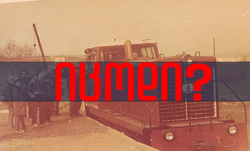 იცოდი? - რომ მსოფლიოში ყველაზე გრძელი საბავშვო რკინიგზა რუსთავში იყო