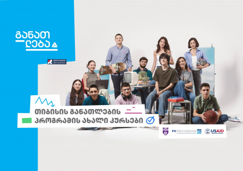 თიბისის განათლების პროგრამის ახალი კურსები