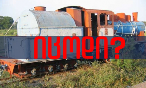 იცოდი? - სად წაიღეს რუსთავის საბავშვო რკინიგზის ორთქმავალი