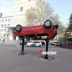 "დაზიანებული ავტომობილების გამოფენა"