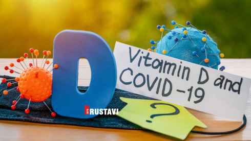 გვიცავს თუ არა D ვიტამინი კოვიდ19-ისგან
