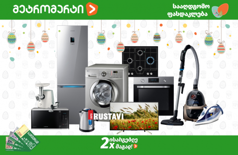 "მეტრომარტში" გრანდიოზული ფასდაკლებები დაიწყო!