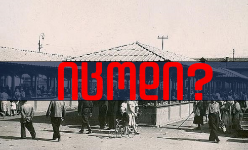 იცოდი? - სად და როდის გაიხსნა რუსთავში პირველი აგრარული ბაზარი