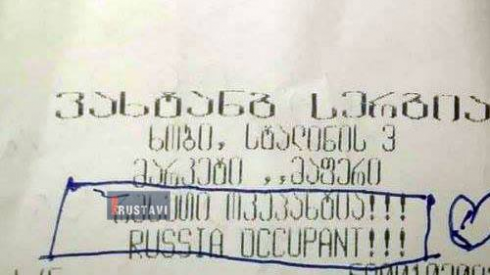 "რუსეთი ოკუპანტია"