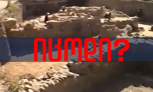 იცოდი? - რომ რუსთავის მიწისქვეშ დაკონსერვებული ნაქალაქარია