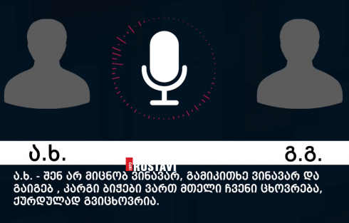 შსს-მ გამოძალვის ბრალდებით 1 პირი დააკავა [video]