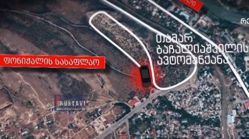 ახალი დეტალი ბაჩალიაშვილის საქმეში