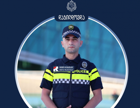 რუსთაველი პოლიციელი მამაცობისთვის დააჯილდოვეს