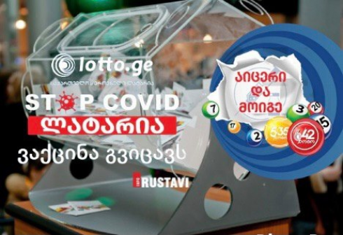 ვაქცინირებულთა ლატარიაში გამარჯვებული რუსთაველები