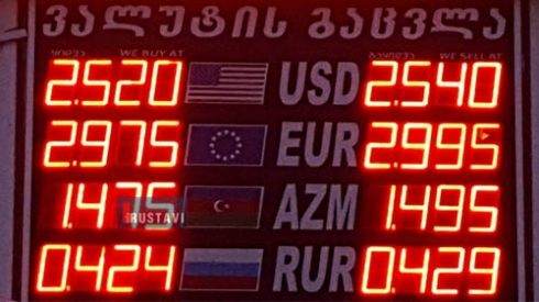 ლარი რამდენიმე პუნქტით გამყარდა