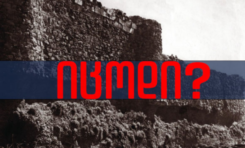 იცოდი? - რატომ შეწყვიტა რუსთავმა 800 წლის წინ არსებობა