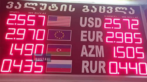 ლარი გაუფასურებას განაგრძობს