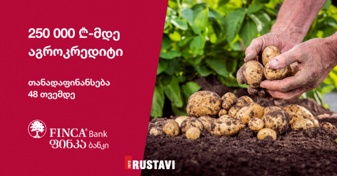 ფინკა ბანკი ფერმერებისთვის