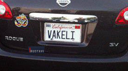 ავტომობილი სანომრე ნიშნით vakeli (ფოტო)