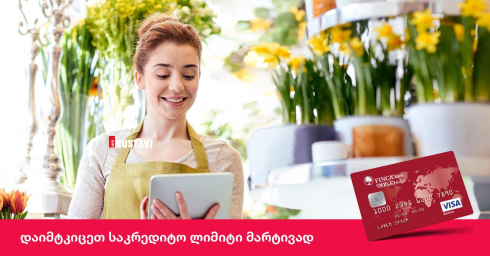 ფინკა ბანკის ახალი საკრედიტო პროდუქტები უკვე ხელმისაწვდომია