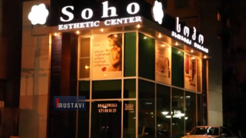 სასწრაფოდ! იყიდება - "სოჰო"