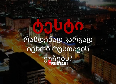 ტესტი არა მარტო ტაქსისტებისთვის [test]