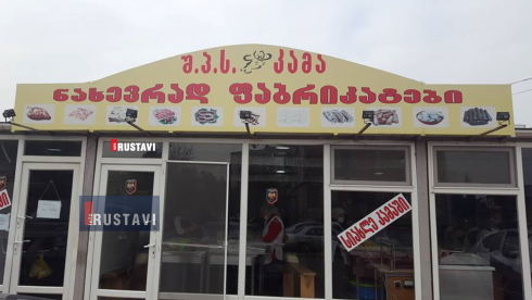 "მიზანმიმართული და პროვოკაციული ქმედება"