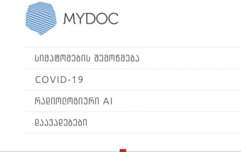 გადაამოწმე შენი სიმპტომები