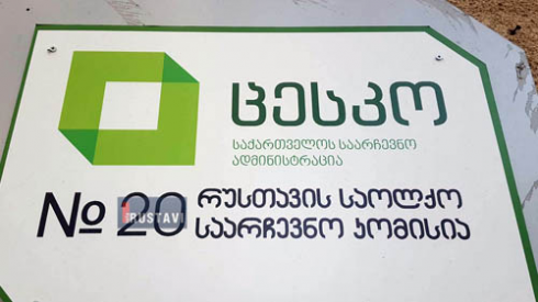 რუსთავში საკუთარი პოზიცია ამომრჩევლების 38%-მა დააფიქსირა
