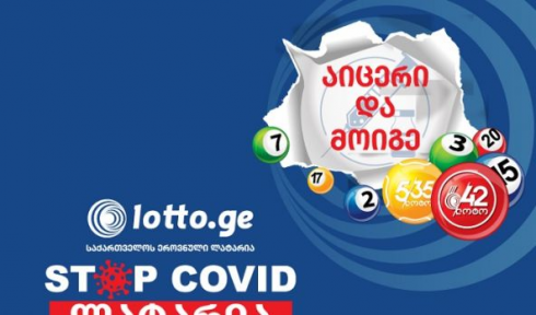 "აიცერი და მოიგეში" 4 რუსთაველმა ფული მოიგო [photo]