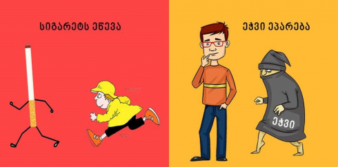 ქართული იდიომები პირდაპირი გაგებით [PHOTO]