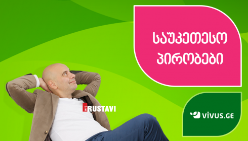 დაბალპროცენტიანი სესხი სწრაფად და მარტივად