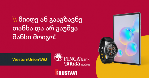 აქცია ფინკა ბანკში