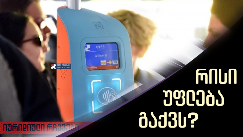 მგზავრობა უბილეთოდ