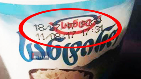 გაფუჭებული ხაჭო მაღაზიაში (ფოტო)