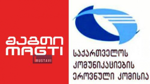 მაგთის განცხადება და კომისიის პასუხი