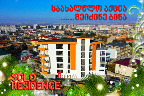 შენი სახლი solo residence-ში [photo]