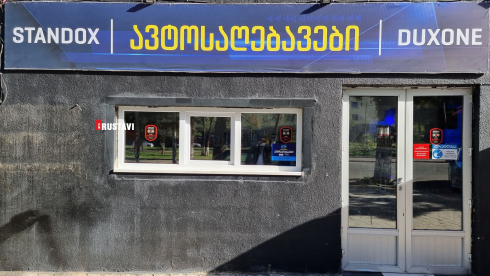 რუსთავში "ავტო ინვესტი" გაიხსნა [photo]