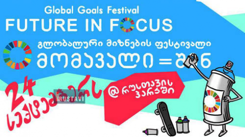 გლობალური მიზნების ფესტივალი (ფოტო)