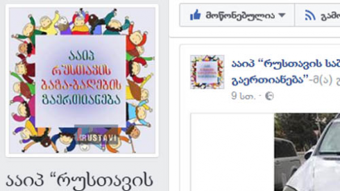 "ღადაობთ მართლა თუ რა უბედურებაა?" (ფოტო)