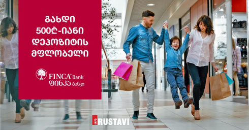 აქციის დასრულებამდე 3 თვე დარჩა