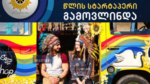 რუსთაველი ახალგაზრდების წარმატება