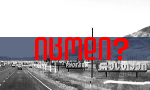 იცოდი? - რომ თითქმის 40 წლის წინ რუსთავს სხვა შემოსასვლელი ჰქონდა